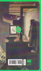 مصیبت بی گناهی